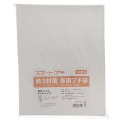 HR-3711 [角3封筒用スマートプチ袋 205mmx265mm 10枚入]