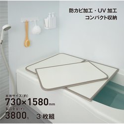 ヨドバシ.com - ミエ産業 組み合わせ風呂ふた（ABS樹脂製）防