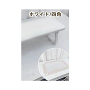 HANA アームレスト クッションマット付 四角 ホワイト