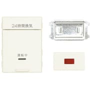 WJ-24HFD1 [J・ワイドシリーズ 24時間換気スイッチ用 アダプタキット 扉付き化粧プレート+専用操作板+固定用チップ 1個入]