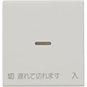 WJN-GD-DF [J・ワイドスリムシリーズ 操作板 電子式遅れスイッチ用 ダブル マーク無 遅れスイッチ用 1個入]