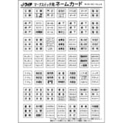 WJN-NC-ALL4 [ネームカード ALL4 1個入]