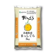 青森県産 まっしぐら 5kg 令和5年産