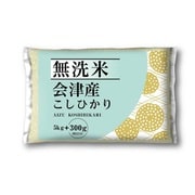無洗米 福島県会津産 こしひかり 5.3kg 令和5年産