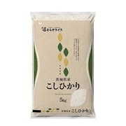 茨城コシヒカリ 5kg 令和5年産