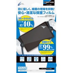 CY-P5PFLM-BCAB [PlayStation Portal用 液晶保護フィルム ブルーライトカット＋抗菌タイプ]