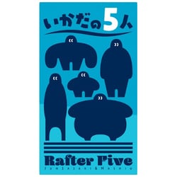 いかだの5人 [ボードゲーム]