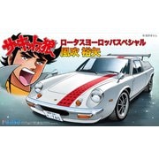 フジミ サーキットの狼シリーズ No.13 1/24 ロータスヨーロッパスペシャル 風吹裕矢 [組立式プラスチックモデル]
