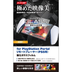 GM-P5P23FLGAR [PlayStation Portal用 ガラスフィルム 超高透明 光反射軽減 強化ガラス 表面硬度10H 飛散防止 指紋防止 気泡防止]