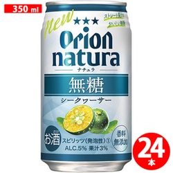 natura 無糖シークヮーサー 5度 350ml×24本 [チューハイ]