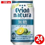 natura 無糖シークヮーサー 5度 350ml×24本 [チューハイ]
