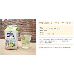 ヨドバシ.com - オリオンビール WATTA シークヮーサーサワーの素 25度