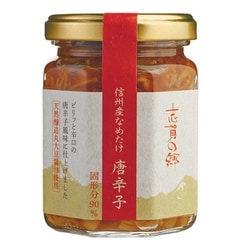 志賀の郷 信州産なめたけ 唐辛子 140g