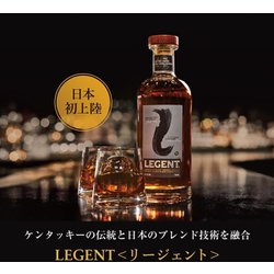 LEGENT ウイスキー 47% 断捨離 日本とアメリカの匠の技を融合】サントリー リージェント