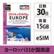 【eSIM端末専用】DHA eSIM for EUROPE ヨーロッパ 33か国周遊 30日15GB プリペイド データ eSIM 5G/4G/LTE回線 DHA-SIM-243