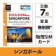 DHA SIM for SINGAPORE シンガポール用 7日毎日2GB プリペイド データ SIMカード 5G/4G/LTE回線 DHA-SIM-253