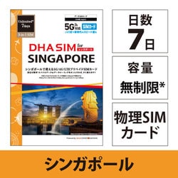 DHA SIM for SINGAPORE シンガポール用 7日毎日2GB プリペイド データ SIMカード 5G/4G/LTE回線 DHA-SIM-253