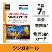 DHA SIM for SINGAPORE シンガポール用 7日毎日2GB プリペイド データ SIMカード 5G/4G/LTE回線 DHA-SIM-253