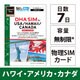 DHA SIM for USA/HAWAII/CANADA アメリカ/ハワイ/カナダ 7日毎日2GB プリペイド データ SIMカード 5G/4G/LTE回線 DHA-SIM-255