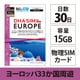 DHA SIM for EUROPE ヨーロッパ 33か国周遊 30日15GB プリペイド データ SIM カード 5G/4G/LTE回線 DHA-SIM-259