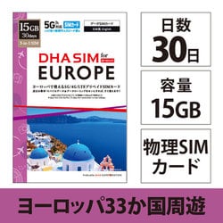 ヨドバシ.com - DHA DHA SIM for EUROPE ヨーロッパ 33か国周遊 30日 