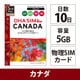 DHA SIM for CANADA カナダ用 10日5GB 音声データ SIM カード 5G/4G回線 現地電話番号付き 現地電話/SMSかけ放題 DHA-SIM-288