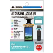 DGF3-DOP3 [液晶保護フィルム III Osmo Pocket 3 専用]
