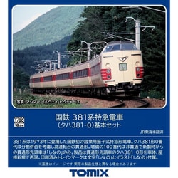 ヨドバシ.com - トミックス TOMIX HO-9083 HOゲージ 完成品 国鉄 381系 