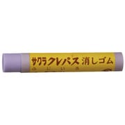 クレパス消しゴム ふじいろ RC-LI