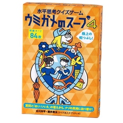 水平思考クイズゲーム ウミガメのスープ4 [カードゲーム]