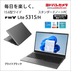 ヨドバシ.com - 富士通 FUJITSU ノートパソコン FMV/Liteシリーズ/15.6型ワイド/Core i5-1235U/メモリ  16GB/SSD 256GB/Windows 11 Home/Office Home ＆ Business 2021/ブライトブラック/ヨドバシカメラWeb限定モデル  FMV5315HBC 通販【全品無料配達】