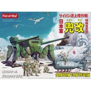 47058 1/35 日本軍 特殊自走砲 兜改 サイパン逆上陸作戦 金属砲身付属 特装版 [組立式プラスチックモデル]