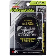 アンブレイカブル防刃ベルト 0.5m CU-001