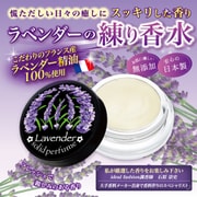 ラベンダーの練り香水