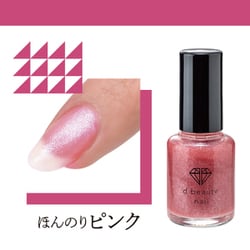 dボーテネイル ほんのりピンク