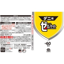 ヨドバシ.com - アース製薬 ゼロノナイト ダニ用 1プッシュ式 ヨドバシ.com - アース製薬 ゼロノナイト ダニ用 1プッシュ式