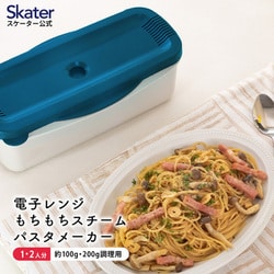 電子レンジ スチームパスタメーカー ブルー MWPSM1