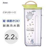 CJ22N [となりのトトロ 耐熱縦横冷水筒]
