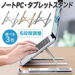 ヨドバシ.com - ベストアンサー ノートパソコンスタンド PC