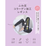 SI01M [ふわふわもこもこ、肌が嬉しい履き心地！コラーゲン加工着圧レギンス SI-01M]