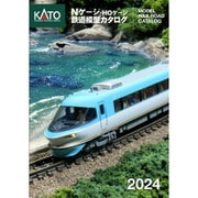 25-000 KATO Nゲージ・HOゲージ 鉄道模型カタログ2024 [鉄道模型資料本]