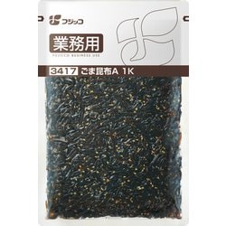 業務用 ごま昆布 1kg