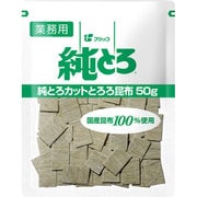 業務用 純とろカットとろろ昆布 50g