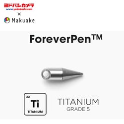【ヨドバシカメラ × Makuake】MK0153 [フォーエバーペン チタン FOREVERTI]