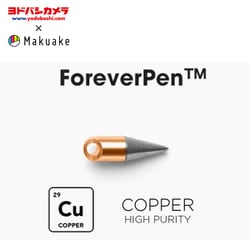 【ヨドバシカメラ × Makuake】MK0154 [フォーエバーペン コッパー FOREVERCO]