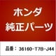 36160-T7B-J44 [ホンダ・honda純正部品 カメラASSY.]