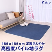 足裏さわやか タオル地ラグ 正方形 333-11
