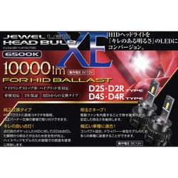 ヨドバシ.com - ヴァレンティ VALENTI LXE01-D2-65 [ジュエルLEDヘッドバルブ XEシリーズ D2S/R 6500K  10000lm] 通販【全品無料配達】