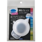403384 調色パレット Lサイズ