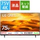 QNED 90シリーズ 75V型 4K液晶テレビ 量子ドット＋ナノセルカラー＋MiniLED 75QNED90JQA